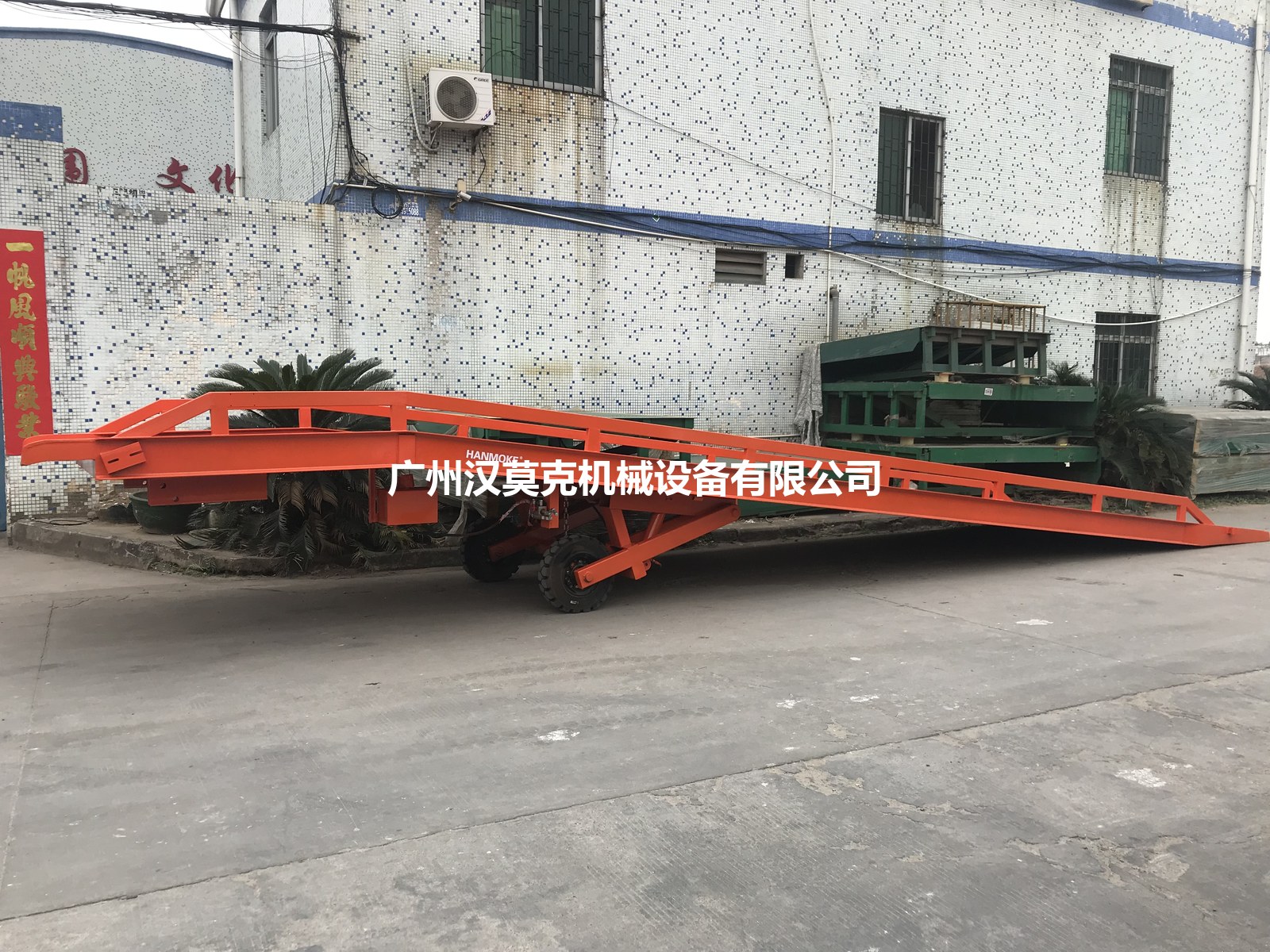 欧美款液压移动登车桥 HRHS 实拍 19